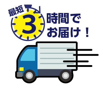 最短即日
レンタル